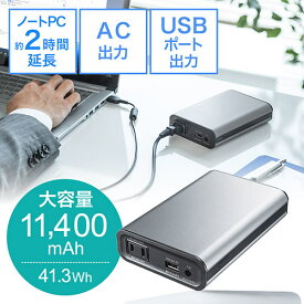 【4/25限定！抽選で100%P還元+10％OFFクーポン】モバイルバッテリー AC電源 USB出力 大容量 11400mAh　コンセント65W PSE適合 EZ7-BTL025N