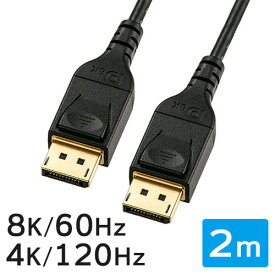 ディスプレイポートケーブル DisplayPortケーブル 8K/60Hz 4K/120Hz HDR10対応 2m バージョン1.4認証品 ブラック EZ5-KC025-20【ネコポス対応】