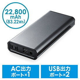 モバイルバッテリー AC電源 USB出力 大容量 コンセント付 65W スマホ iPhone タブレット iPad ノートパソコン PSE適合 EZ7-BTL035