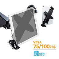 【最大1000円OFFクーポン配布中】iPad タブレットホルダー 鍵付き アーム ポール 支柱 壁掛け VESA EEX-T…