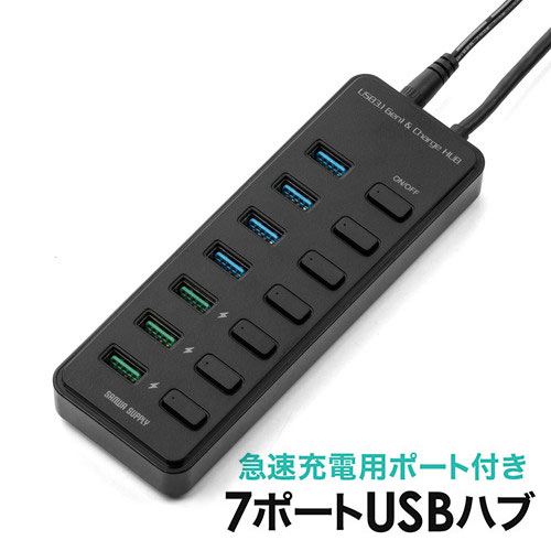 USBハブ充電ポート付き 7ポート 充電ポート×3 個別スイッチ USB3.1 Gen1 Aコネクタ接続 セルフパワー EZ4-HUB067BK