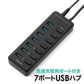 【最大2000円OFFクーポン配布中】USBハブ充電ポート付き 7ポート 充電ポート×3 個別スイッチ USB3.1 Gen1 Aコネクタ接続 セルフパワー EZ4-HUB067BK