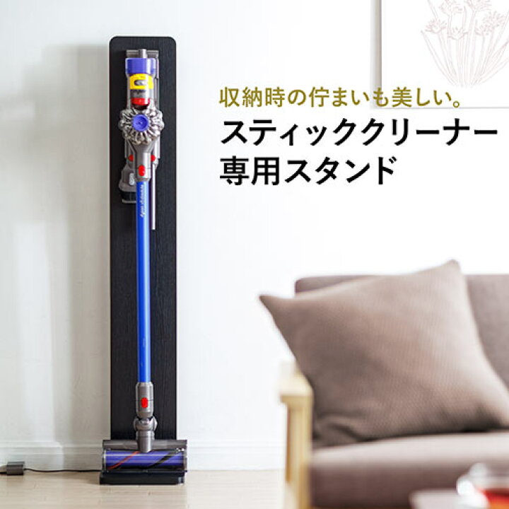 楽天市場】ダイソン 掃除機 スタンド V11 V10 V8 Digital Slim 