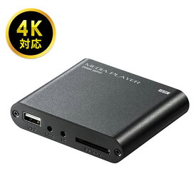 【最大2000円OFFクーポン配布中】4K対応メディアプレーヤー HDMI RCA SDカード USBメモリ 動画 画像 音楽 EZ4-MEDI023