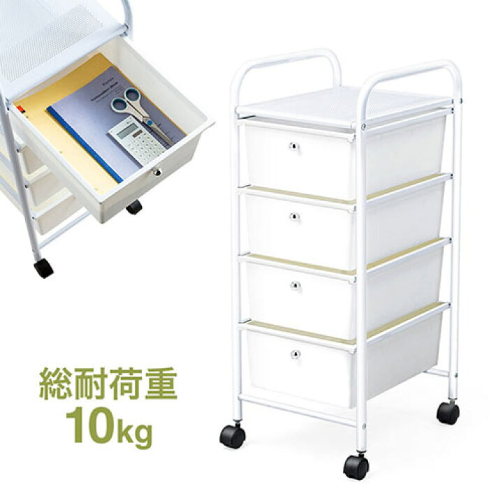 楽天市場 割引クーポン配布中10 まで 引き出しワゴン 収納 ケース キャビネット キャスター プラスチック 4段 ホワイト 幅32cm 奥行39cm Eex Dwg01w イーサプライ 楽天市場店