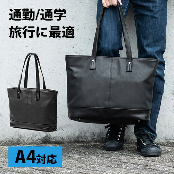 楽天市場】トートバッグ 合皮 A4収納 メンズ レディース 就活 