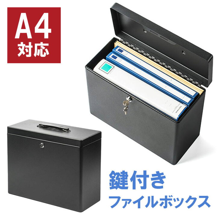 楽天市場】鍵付きファイルボックス マイナンバー対策 取手付き 書類  