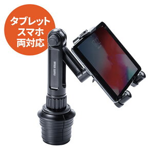 タブレット スマートフォンホルダー ドリンクホルダー カップホルダー 角度調整 車載ホルダー タブレット スマートフォン EZ2-CAR058