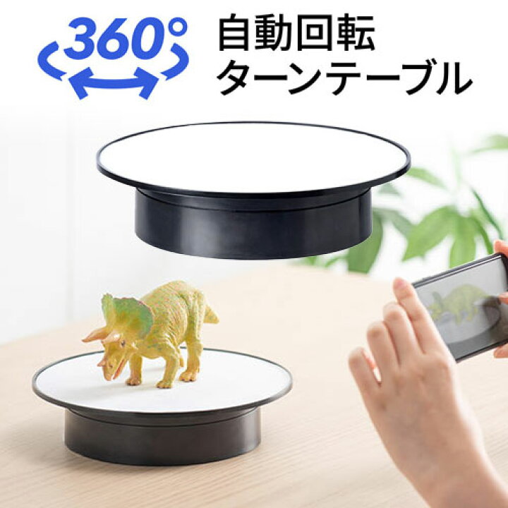 楽天市場】ターンテーブル 360度回転台 電動ターンテーブル フィギュア 