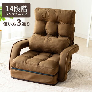 座椅子 ハイバック リクライニング 14段階 3WAY マイクロファイバー ウレタンクッション ソファーベッド 背もたれ 肘付き 足置き 折りたたみ ブラウン EZ15-SNCF020BR