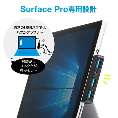 楽天市場 Surface Pro専用usb3 1 3 0ハブ Surface Pro7 6対応 サーフェスプロ Usb3 1 Gen1 3ポート 外付けhdd接続 Usb給電ポート付 バスパワー Ez4 Hub032bk ネコポス対応 イーサプライ 楽天市場店