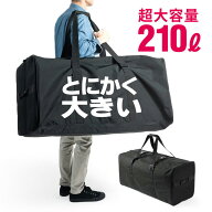 【期間限定セール4/10まで】ボストンバッグ 超大容量 210リットル 特大 耐荷重40キロ 撥水 旅行 スポーツ…