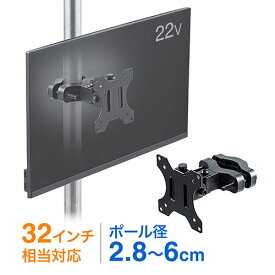 モニターアーム ポール 取付 支柱 32インチまで 耐荷重8kg 上下左右 VESA テレビ アーム スタンド テレビ アーム EEX-LAP08