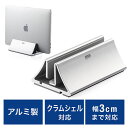 楽天市場 ノートパソコンスタンド アルミ 縦置き 収納 最大幅30mm Pda Stn31s サンワサプライ イーサプライ 楽天市場店