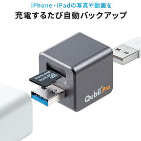iPhoneカードリーダー バックアップ microSD Qubii Pro iPad 充電 カードリーダー 簡単接続 USB3.1 Gen1 ファイルアプリ対応 ネット不要 ネット接続不要 EZ4-ADRIP011GY