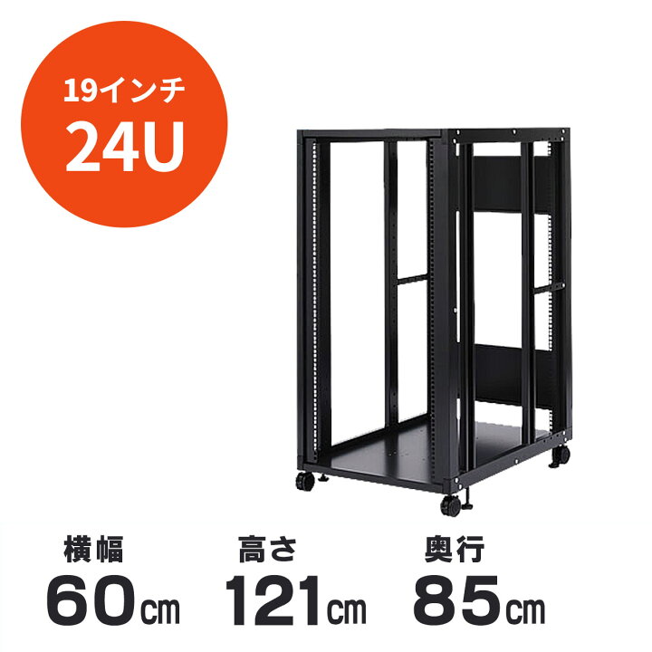 楽天市場】サーバーラック 24U 中型 パネルレス 放熱 19インチラック 