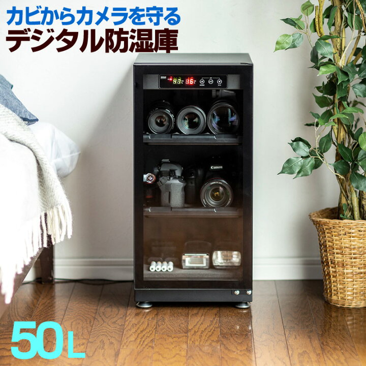 楽天市場】ドライボックス 防湿庫 除湿庫 カビ対策 静音 カメラ収納 鍵 