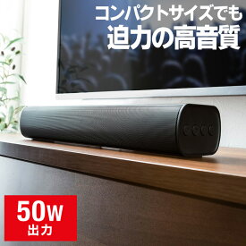 スピーカー サウンドバー テレビ PC タブレット 高音質 高出力50W Bluetooth対応 コンパクト 41cm オンライン 会議 シアター スポーツ観戦 EZ4-SP088