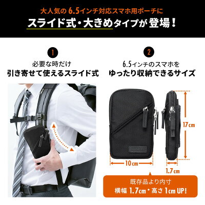 楽天市場 スマホポーチ リュックベルト用 ショルダーベルト取付 6 5インチ対応 スマホケース シングル ブラック 0 Bagop2bk イーサプライ 楽天市場店