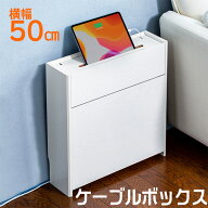 ケーブルボックス ルーター収納 タップ収納 モデム NAS収納 ケーブル整理 木製 幅50cm 木目 ホワイト EZ2…