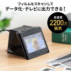 フィルムスキャナー 高画質・ 400万画素/2200万画素 ネガ/デジタル化 ポジ対応 HDMI出力/テレビ出力対応 EZ4-SCN058
