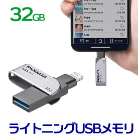 【5/25限定！抽選で100％P還元+10％OFFクーポン】iPhone iPad USBメモリ 32GB USB3.2 Gen1 USB3.1/3.0 Lightning対応 Mfi認証 スイング式 データ保存 EZ6-IPL32GX3
