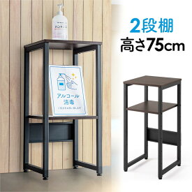 【最大3000円OFFクーポン配布中】消毒液スタンド アルコールスタンド消毒液台 アルコール ポンプ ボトル 台 マルチスタンド コンパクト 2段 施設 病院 企業 木製天板 EEX-PRJS01DBR