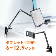 【最大1500円OFFクーポン配布中】iPad タブレットアームスタンド 卓上 自立 縦 回転 角度調整 折りたたみ…