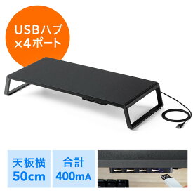 モニター台 机上台 USBハブ付き コンパクト 幅50cm ブラック EZ1-MR170BK