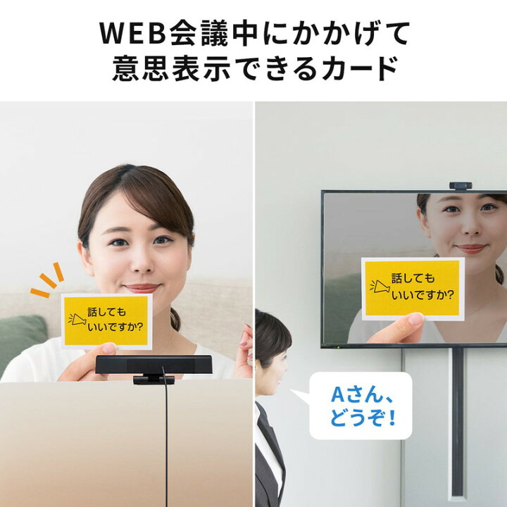 楽天市場 割引クーポン配布中 3 18まで Web会議用カード テレビ会議意思表示 ウェブ会議トラブル対策 クリップホルダー付属 Ez3 Sin001 イーサプライ 楽天市場店