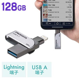 【5/25限定！抽選で100％P還元+10％OFFクーポン】iPhone iPad USBメモリ 128GB USB3.2 Gen1 USB3.1/3.0 Lightning対応 Mfi認証 スイング式 EZ6-IPL128GX3