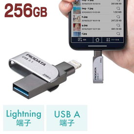 iPhone iPad USBメモリ 256GB USB3.2 Gen1 USB3.1/3.0 Lightning対応 Mfi認証 スイング式 EZ6-IPL256GX3