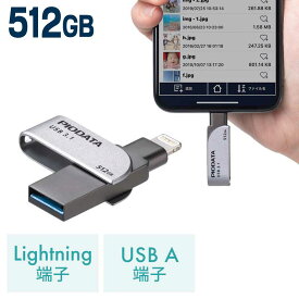 【5/25限定！抽選で100％P還元+10％OFFクーポン】iPhone iPad USBメモリ 512GB USB3.2 Gen1 USB3.1/3.0 Lightning対応 Mfi認証 スイング式 EZ6-IPL512GX3