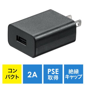 USB充電器 1ポート 2A コンパクト PSE取得 iPhone/Xperia充電対応 ブラック EZ7-AC021BK【ネコポス対応】