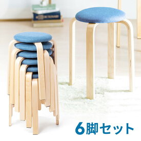 丸椅子 6脚セット ブルー すぐに使える完成品 北欧 ファブリック ナチュラル クッション 布 木製脚 スツール スタッキング おしゃれ EEX-CH83BLX6