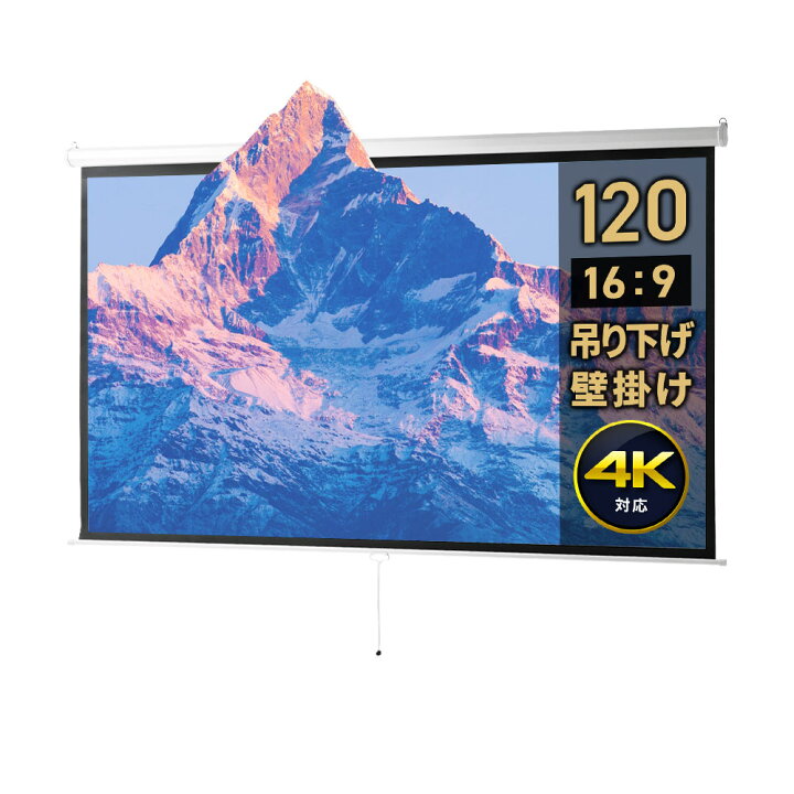 楽天市場】【クーポンで10％OFF対象商品】プロジェクタースクリーン 