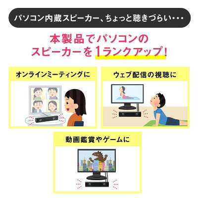 楽天市場 割引クーポン配布中 4 28 01 59まで バースピーカー サウンド Pc 6w Usb電源 テレビ モニター下 小型 2ch オンライン 会議 授業 レッスン Eex Spk01 イーサプライ 楽天市場店