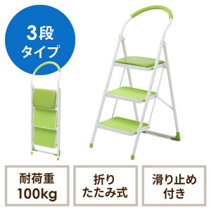 踏み台 ステップチェア 折りたたみ 3段 脚立 クッション 持ち手付き 耐荷重100kg グリーン EZ15-SNCH003G