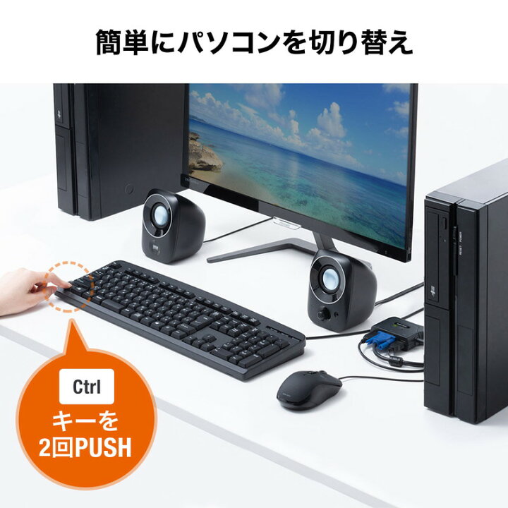 楽天市場 パソコン自動切替器 2台切替 Vga Usbキーボード Usbマウス スピーカー キーボードエミュレーション機能 専用ドライバー不要 電源不要 テレワーク Ez4 Sw031 イーサプライ 楽天市場店