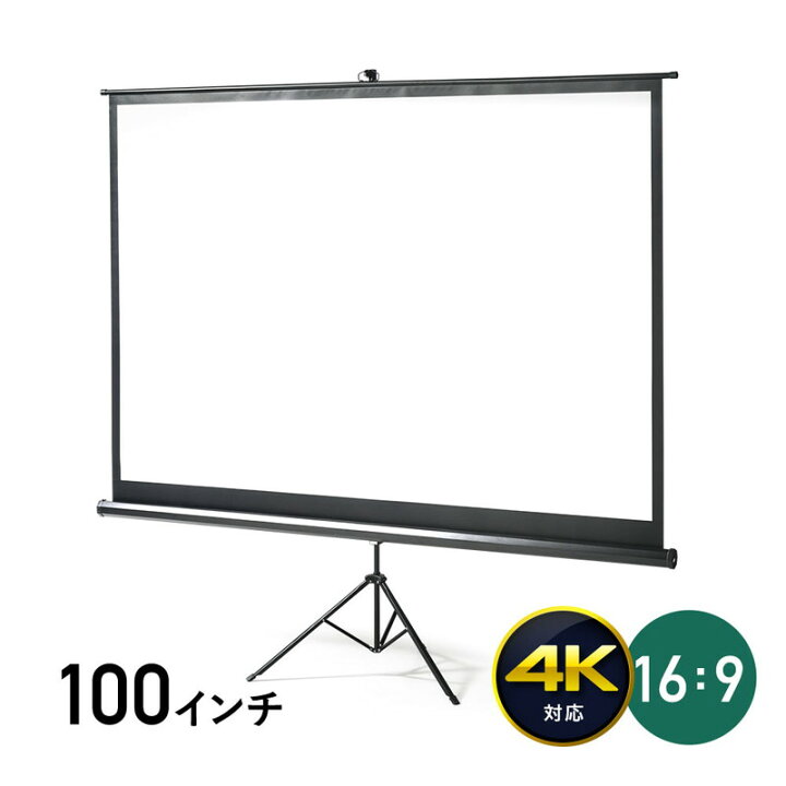 楽天市場】プロジェクタースクリーン 三脚 100インチ ワイド 16：9 HD 