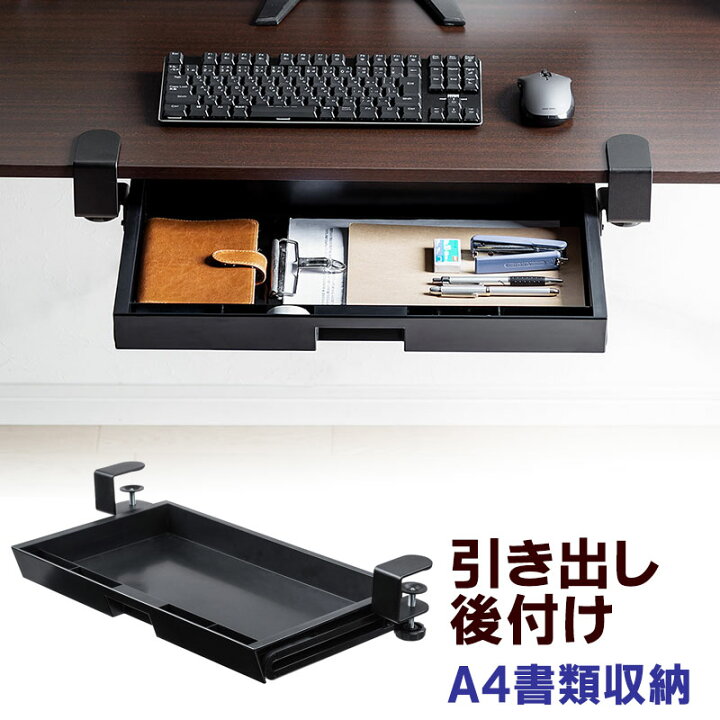 楽天市場 引き出し クランプ式 後付 クランプ取付 穴あけ不要 デスク下 小物収納 整理 耐荷重10kg ブラック Ez1 Kb007 イーサプライ 楽天市場店 楽天市場 引き出し クランプ式 後付 クランプ取付 穴あけ不要 デスク下 小物収納 整理 耐荷重10kg ブラック Ez1 Kb007 イーサプライ 楽天市場店