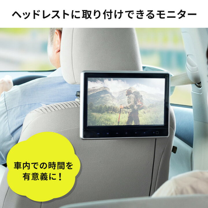 楽天市場 車載用ヘッドレストモニター Dvdプレーヤー 車載プレーヤー 後部座席 リアモニター 後付け シガー接続 Hdmi入力 Dvd Microsd Ez2 Car073 イーサプライ 楽天市場店