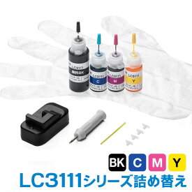 インク 詰め替え ブラザー LC3111シリーズ ブラック シアン マゼンタ イエロー USBリセッター付き EZ3-LC3111S4R