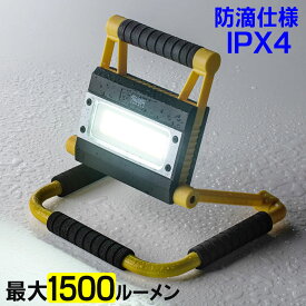 LED投光器 充電式 1500ルーメン 防水規格IPX4 20W 調光 角度自由 屋外 アウトドア 防災 LEDライト　スマートフォン充電可能 EZ8-LED035