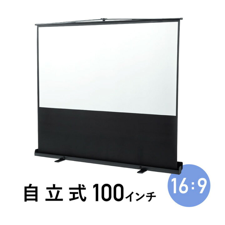 楽天市場 プロジェクタースクリーン 床置き 100インチワイド 16 9 Hd 自立式 収納 パンタグラフ オンライン 会議 シアター スポーツ観戦 大型 Eex Psy2 100hdv 返品不可商品 イーサプライ 楽天市場店