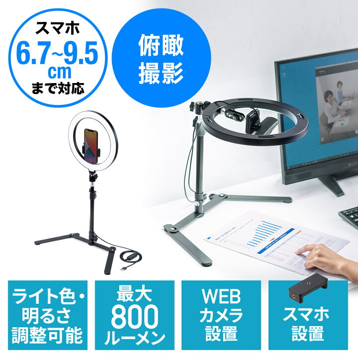 楽天市場 割引クーポン配布中 3 28 01 59まで Ledリングライト 俯瞰撮影 ウェブカメラ スマホ ウェブ会議 Youtube 自撮り向け 1灯 最大800ルーメン スタンド Ez2 Dgcam029 イーサプライ 楽天市場店