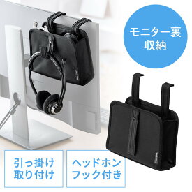 【最大2000円OFFクーポン配布中】ディスプレイ裏収納背面ポケット モニター裏収納 テレビ裏収納 ヘッドフォンフック 小物入れ ブラック EZ2-STN053BK