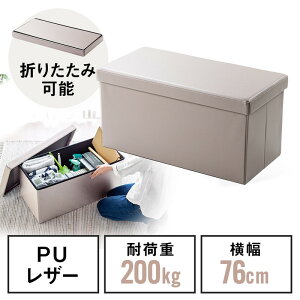 収納スツール チェア 椅子 収納ボックス ボックススツール 折りたたみ オットマン ソフトレザー W760×D380×H380 耐荷重200kg グレージュ EZ15-SNCBOX14GY