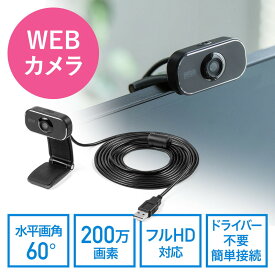 WEBカメラ マイクなし フルHD1080P 200万画素 画角60度 三脚対応 Zoom Teams WEB会議対応 テレワーク EZ4-CAM086