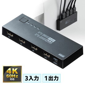 HDMI切替器 3入力1出力 4K/60Hz HDR HDCP2.2 自動切替 手動切替 固定用マグネット付 PS5対応 EZ4-SW035